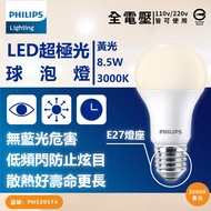 [Xiwannian] Philips Real Color Version LED 8.5W E27 Yellow Light Natural White No Blue Full Voltage 