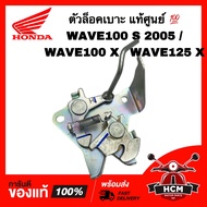 ตัวล็อคเบาะ WAVE100 S / WAVE100 X / WAVE125 X / เวฟ100 S / เวฟ100 X / เวฟ125 X แท้💯 77230-KTL-741 ขา