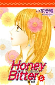 苦澀的甜蜜Honey Bitter（5）