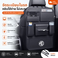 MG IM6 5 LONG RANGE S5 EV PLUS MAXUS 7 ZS EP ES 3 HYBRID+VS HEV DC GC Car Seat Back Storage Bag Stor