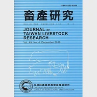 畜產研究季刊49卷4期(2016/12) 作者：行政院農業委員會畜產試驗所