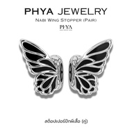 PHYA Nabi Wing Stopper : สต๊อปเปอร์ปีกผีเสื้อ (คู่) (มีให้เลือก 3 สี)
