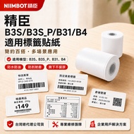 [Jingchen] B3S B31 B3S _ P B4 Dedicated Large Label Sticker Fixed Asset File Management Marking Ware