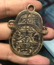 高價回收古玩雜古花幣收藏招財進寶背黃金萬銅牌