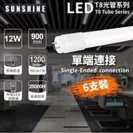 陽光 - (LT8A-12D) 三呎 LED T8單端光管 12W G13 白光 6500K (6支優惠裝) LED光管 LED燈管 家居照明 辦公室照明