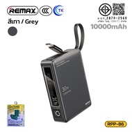 [China CCC] แบตสำรองพร้อมสายชาร์จ Type-C ความจุ 10000mAh ชาร์จเร็ว PD30W จอแสดงผล LED พกพาสะดวก REMA