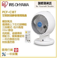 IRIS OHYAMA - PCF-C18T 空氣對流靜音循環風扇 香港行貨