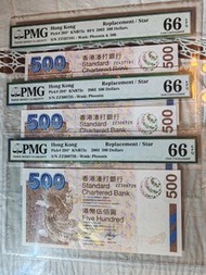 *最後補版PMG66e* 渣打銀行2003年500元