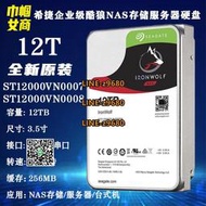 【可開發票】全新希捷12T企業級酷狼NAS存儲服務器3.5寸臺式電腦主機硬盤監控