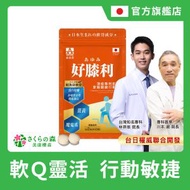 【日本研發】AYUMI好膝利膠原軟骨素＿軟骨素/非變性二型膠原蛋白/關節保健/救膝痛