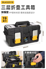 deli | Heavy-Duty Multifunctional Tool Box 21 Inches