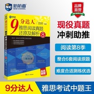 [No. 6 Bookstore] 9 Points Master IELTS Reading Real Questions Restore and Analysis 8