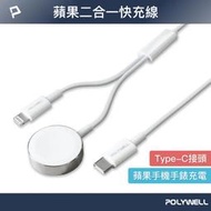 【POLYWELL】/【PONWPWYB001  】Apple Watch二合一充電線Type-C to/IOS1.2米