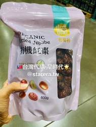 台灣🇹🇼代購-老食粹 有機紅棗 600公克