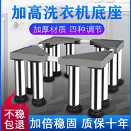 (Furniture mats)通用洗衣机底座不锈钢垫加高托架冰箱架子空调底座不锈钢脚架11/24 MMCF