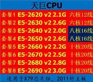 至強 CPU E5-2620 2630 2640 2650 2660 2670 V2 2680 V2 2690 V2