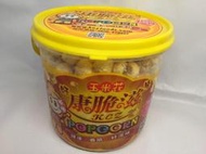 康脆滋手作頂級玉米花/美式原味 / 大桶裝 ( 2700ml /桶 )  爆米花 POPCORN  公司團購熱賣 超人氣