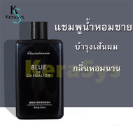 KeraSys 👨สบู่อาบน้ำ ครีมอาบน้ำสบู่น้ำหอม BLUE Chanalior กลิ่นน้ำหอมผู้ชาย ตัว TOPของผู้ชาย กลิ่นหอมละมุนมาก 420ml 👌👌