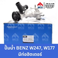 GNS ปั๊มน้ำรถยนต์ Waterpump BENZ W247W177 ไม่มีท่อฮิตเตอร์ เบนซ์