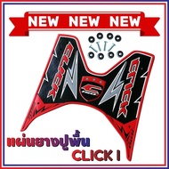 วางเท้าแผ่นพื้นยาง รถClick 125i - Click150i รุ่น The Faster สีแดง สำหรับ ยางวางเท้างานดี