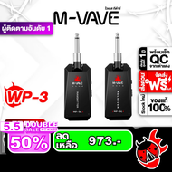 รับส่วนลดสูงสุด 1000.- ทักแชทรับส่วนลด 20%.- MAX M vave WP3 ไวเลสกีต้าร์ M vave WP-3 Wireless Guitar