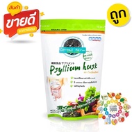 🌱ไซเลี่ยมฮัสค์ Psyllium husk organicไม่ผสมแป้ง ผลิตจากธรรมชาติ ขนาด 100 กรัม