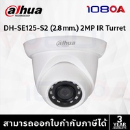Dahua กล้องวงจรปิด รุ่น DH-SE125-S2 2MP (2.8mm-3.6mm)