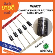 1N5822 Schottky Barrier Rectifier Diode 40V/3A