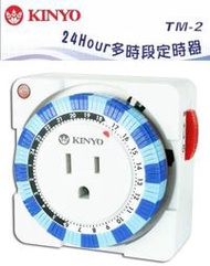KINYO 24小時多時段定時器 多時段定時器 定時計時器 開關定時器 插座計時器 定時器 TM-2