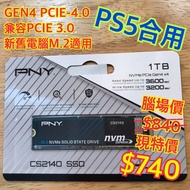 &lt;再減$100+送散熱片&gt; 限時特價$640  1TB Gen4 SSD 邊度搵!! PS5適用!! 台灣名廠 PNY CS2140 1TB Gen4x4 PCIe 4.0 兼容3.0 M.2 Nvme SSD PCIe 4.0 入門之選 新舊電腦都適用 也適用於 PS5 Compatible 性價比最高!! 4k random Write隨機寫入竟有740,000 IOPs!! 整體比任何Gen3 SSD 如Samsung 970 EVO Plus 都要快 價錢也更便宜!! 另有2TB歡迎查詢