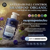 JH Shampoo Organic Professional Hair by June Clinic สูตรใหม่ เจ เอช แชมพู ออแกนิก รักษา ผมร่วง ผมบาง