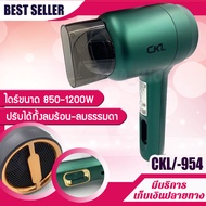 ไดร์เป่าผม รุ่น CKL 954 ปรับความร้อน 1200W แรงลมได้ ไดร์จัดแต่งทรงผม ไดร์ ไดร เป่าผม ไดเป่าผม ไดรเป่