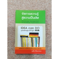 Manage Knowledge For Excellence IDEA can DO 3 (A8)