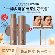 OOO修容棒OUT OF OFFICE Rejuvenating Translucent Repairing Stick Brightening Highlighting Students