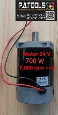 มอเตอร์ กระแสตรง แปรงถ่าน Motor DC 24V