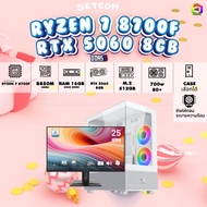 SETCOM + MONITOR/ BONMECOM2 คอมประกอบ / NEW RTX 5060 8GB / AMD AM5 RYZEN 7 8700F / Case เลือกแบบได้น