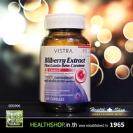 VISTRA Bilberry 60cap ( วิสตร้า บิลเบอร์รี่ Lutein Beta Carotene)