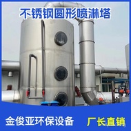 Stainless steel circular spray tower for dust and industrial waste gas treatment environmental prote