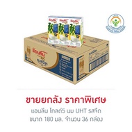 แอนลีน โกลด์5 นม UHT รสจืด 180 มล.(ยกลัง 36 กล่อง) - แอนลีน, Supermarket