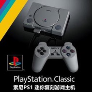 索尼 Sony PlayStation Classic mini PS1 迷你復刻游戲主機 