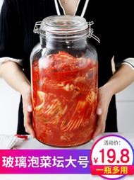 泡菜壇子大號玻璃密封罐四川泡菜腌制鹹菜泡椒玻璃缸辣白菜酸菜罐