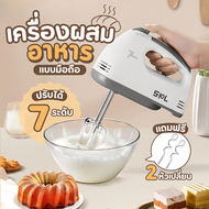 Supre hand mixer เครื่องตีไข่ ตีฟองนม ตีแป้ง เครื่องผสมอาหาร  ปรับความเร็วได้ 7 ระดับ มี 2 หัวให้เลือกใช้สับเปลี่ยน