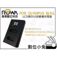 數位小兔【ROWA樂華 OLYMPUS BLN1 USB雙槽充電器】LCD顯示 行動電源 雙充 Type-C USB