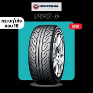 SPORTX ยางรถยนต์ 235/45R18 245/45R18 255/50R18 265/40R18 275/40R18 ยางใหม่ปี25 ส่งฟรี