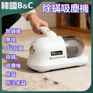 B&C KOREA - 除蝨除蟎機 無線除蟎吸塵機(白色)B0235 除蟎儀 無線除蟎機 除蝨吸塵機 白色除蟎儀