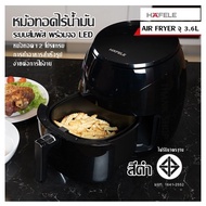 หม้อทอดไร้น้ำมัน สีดำ HAFELE AIR FRYER (จุ 3.6L)  ระบบสัมผัส พร้อมจอ LED  หม้อทอด12 โปรแกรมการทำอาหารสำเร็จรูป ง่ายต่อการใช้งาน ได้รับมาตรฐาน มอก.