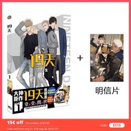 New 19 Days Chinese Original Comic Book Volume 1 Old Xian illustration Artwork Mo Guanshan He Tian C