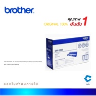Brother DR-2255 ตลับแม่พิมพ์ ของแท้ Original drum cartridge