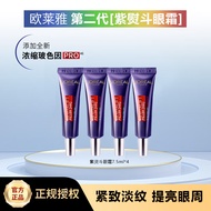 欧莱雅眼霜二代紫熨斗脸淡纹眼霜 紫熨斗7.5ML*4