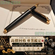 鋼筆 派克Parker 卓爾系列 磨砂黑金夾鋼筆 名牌鋼筆，Montblanc萬寶龍，Pelikan百利金，Parker派克，Cartier卡地亞，Sheaffer犀飛利，Aurora奧羅拉，Wahl